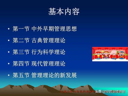 企業(yè)管理 管理思想的演進(jìn)與管理理論的實(shí)踐——兼談企業(yè)管理咨詢的價(jià)值